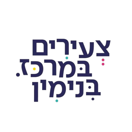 צעירים במרכז בנימין