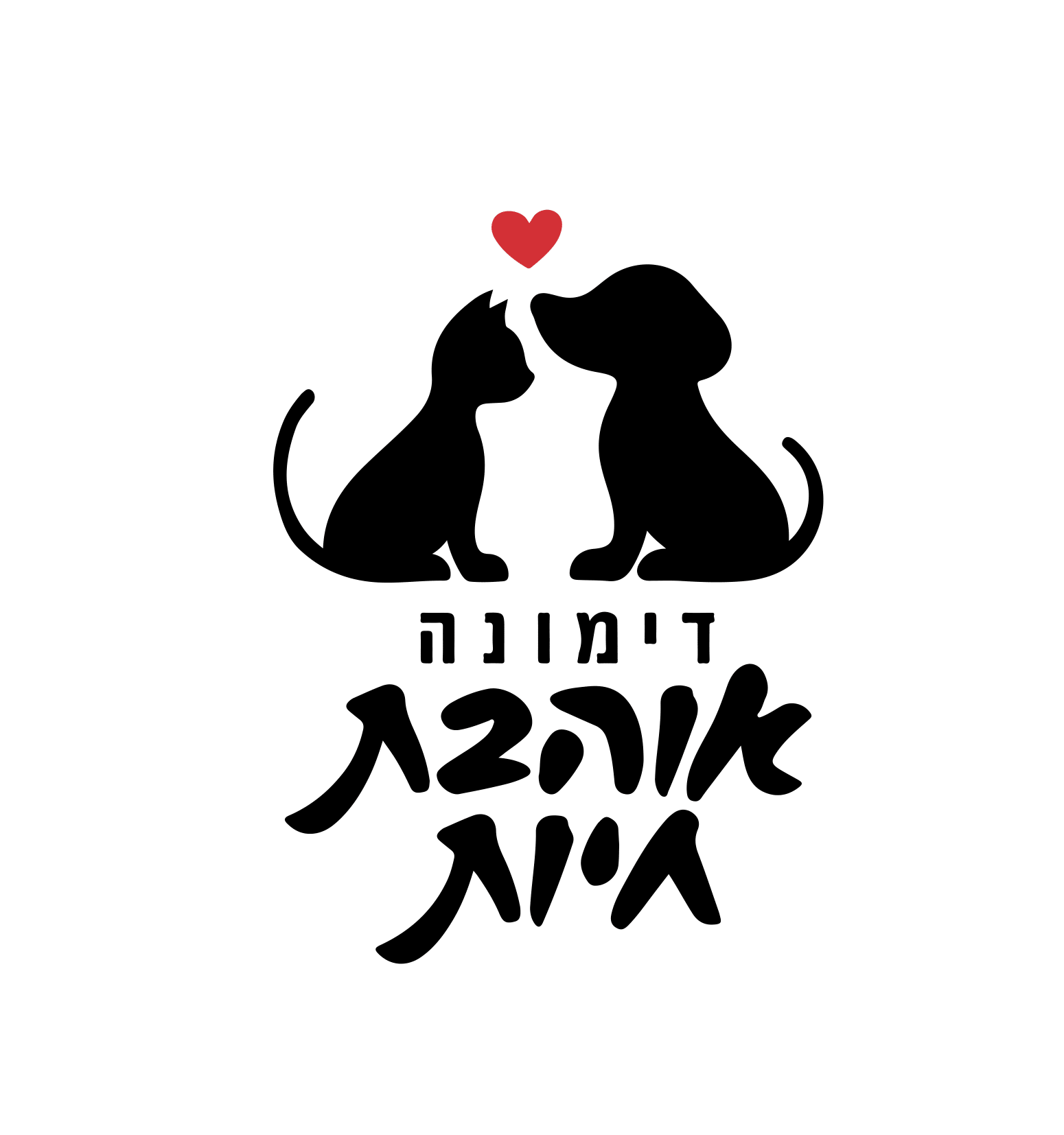 לוגו דימונה אוהבת חיות-1